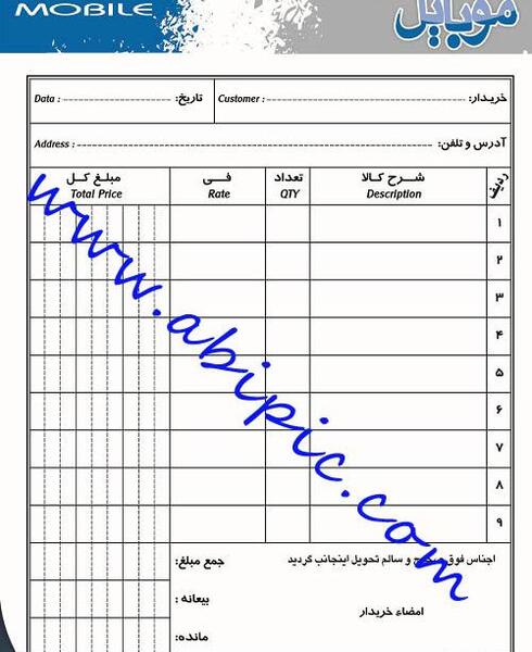 عکس لایه باز فاکتور فروش