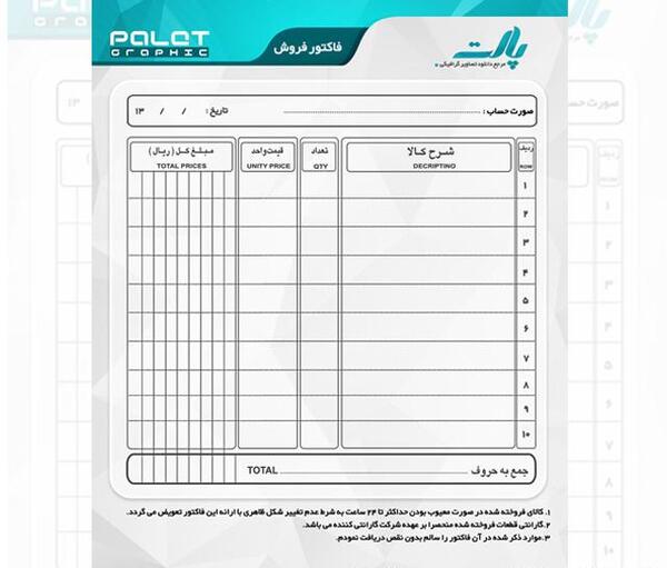 عکس لایه باز فاکتور فروش