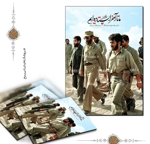 عکس تا آخر ایستاده ایم