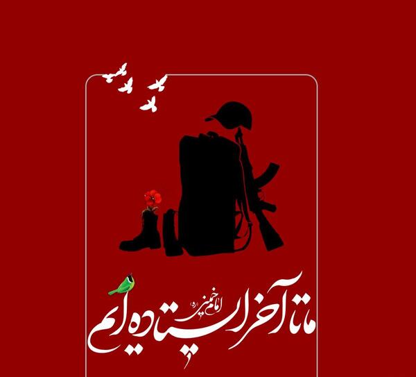 عکس تا آخر ایستاده ایم