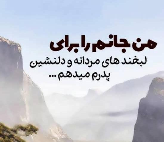 عکس پروفایل پدر کوه