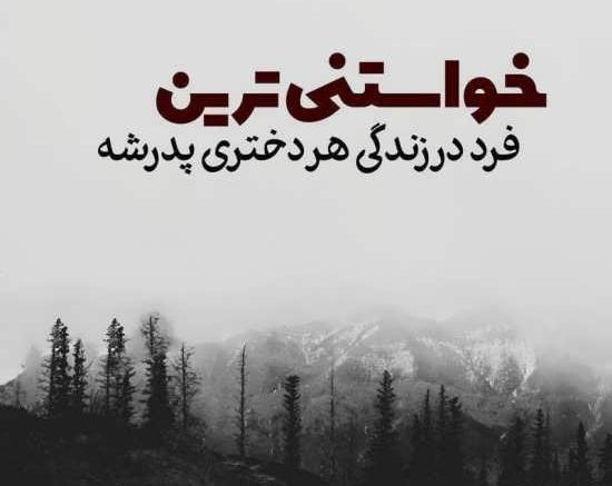 عکس پروفایل پدر کوه