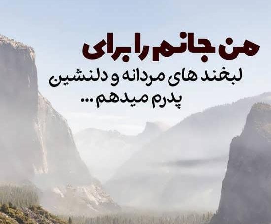 عکس پروفایل پدر کوه