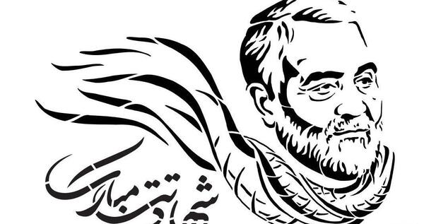 عکس سردار سلیمانی نقاشی شده