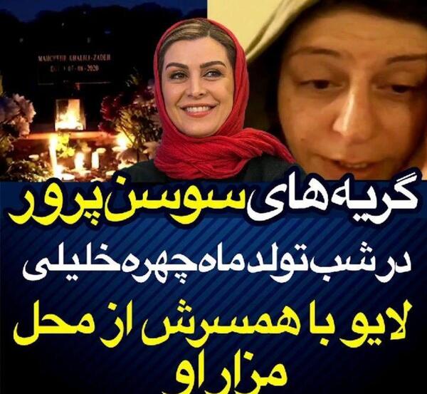 عکس خانواده سوسن پرور