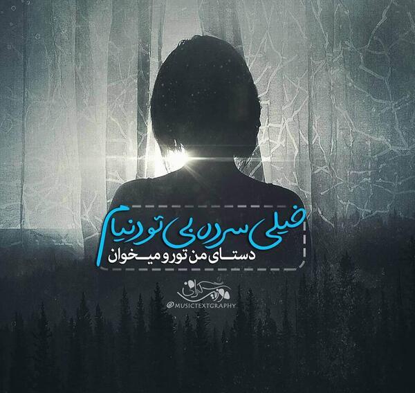 عکس نوشته های زانیار خسروی