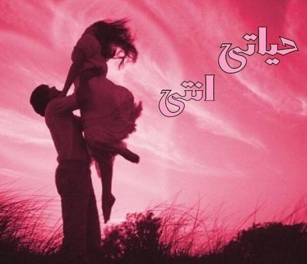 عکس عشقی عربی