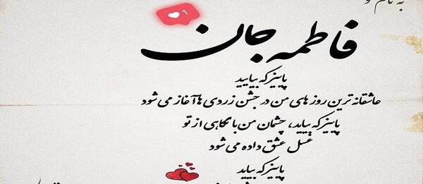 عکس درباره فاطمه