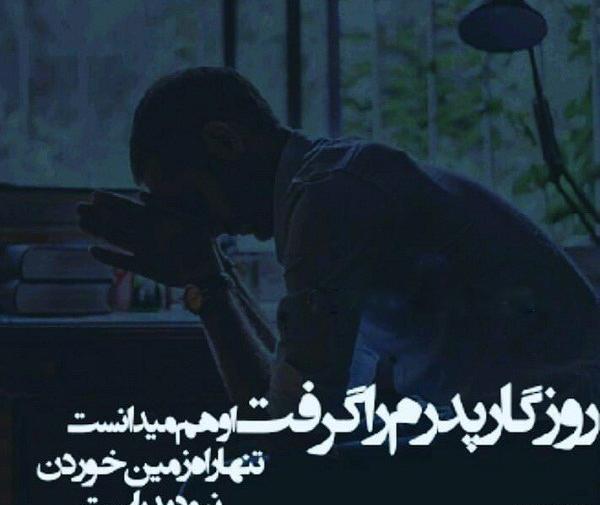 عکس پروفایل بابا دلم گرفته