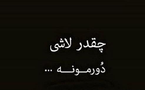 عکس پروفایل رفیق منفعت طلب