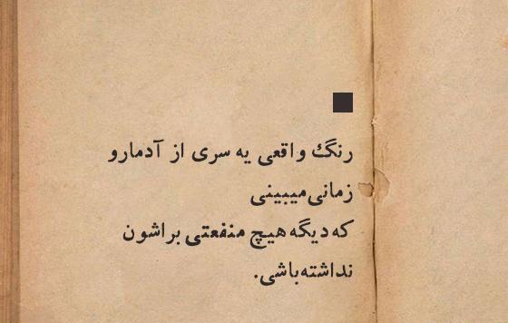عکس پروفایل رفیق منفعت طلب