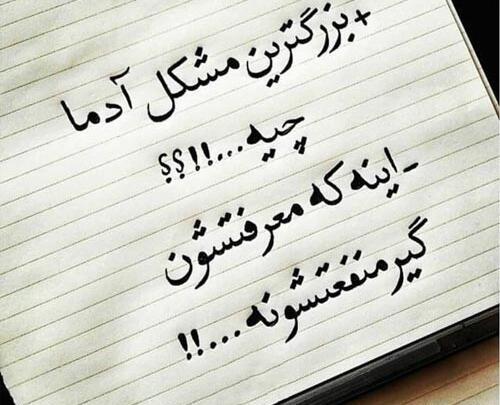 عکس پروفایل رفیق منفعت طلب