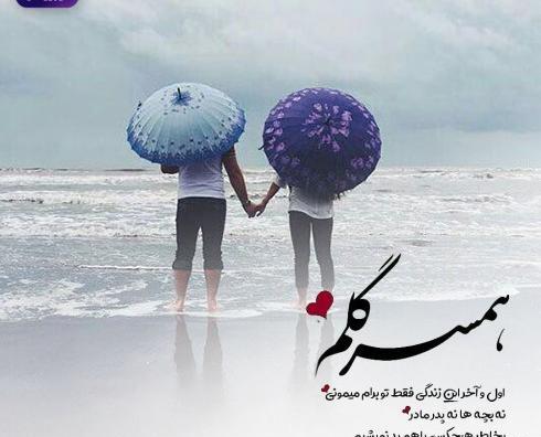 عکس پروفایل همسر گلم