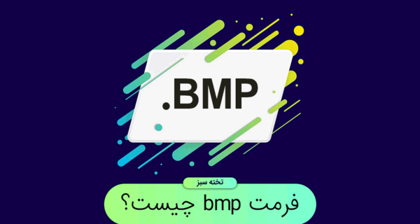 فرمت عکس png چیست