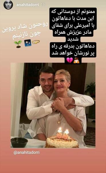 عکس مادر امیر علی دانایی