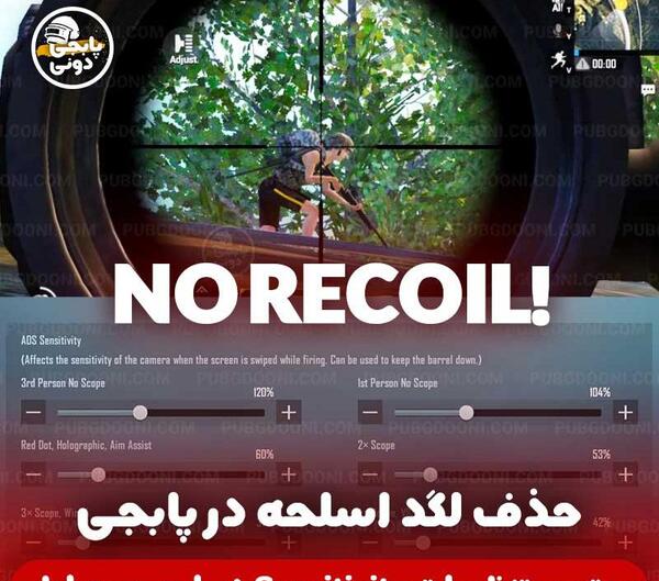عکس تنظیمات سنسیویتی پابجی موبایل