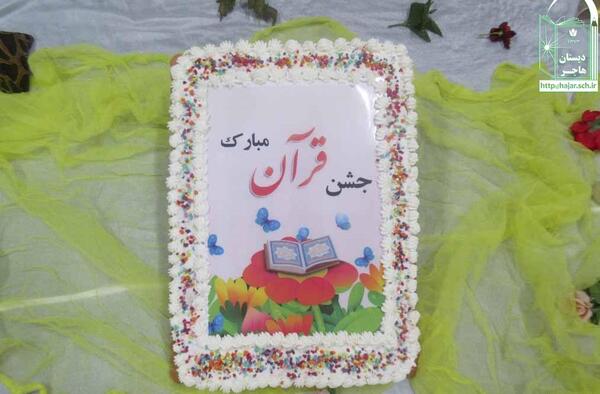 عکس جشن قران پایه اول در خانه