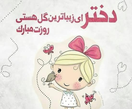 عکس نوشته روز دختر اسم فاطمه