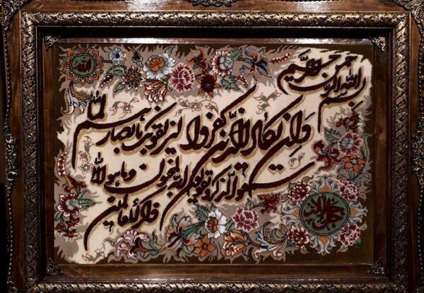 عکس تابلو فرش وان یکاد