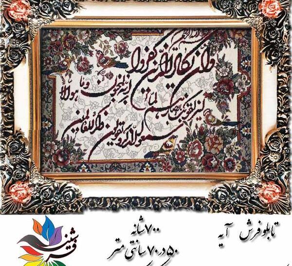 عکس تابلو فرش وان یکاد