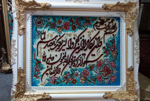 عکس تابلو فرش وان یکاد