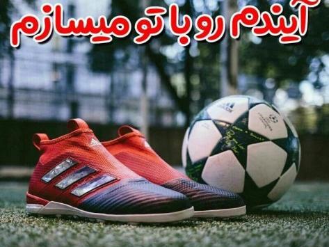 عکس برای وضعیت واتساپ فوتبالی