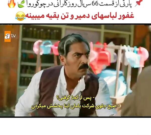 عکس غفور درسریال چوکوروا