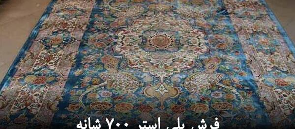 عکس فرش پلی استر