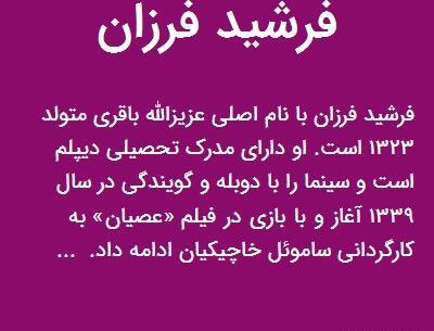 عکس فرشید فرزان