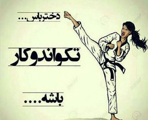 عکس پروفایل دخترونه رزمی