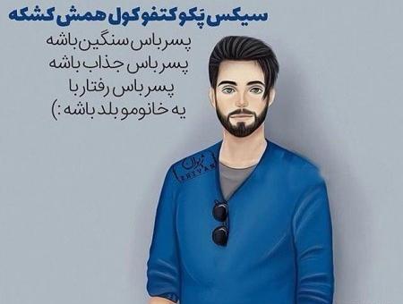 عکس پسر خوشگل پروفایل