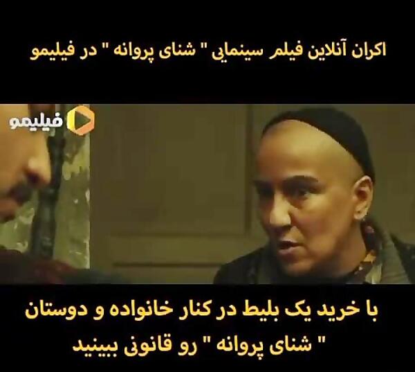 عکس پانته آ بهرام در فیلم شنای پروانه