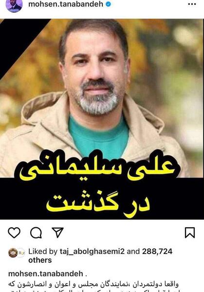 عکس علی سلیمانی بازیگر فوت شده