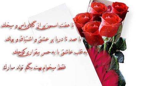 عکس تولدت مبارک گلی جون