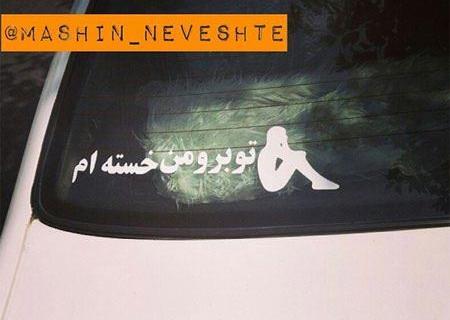 عکس پشت ماشین جدید