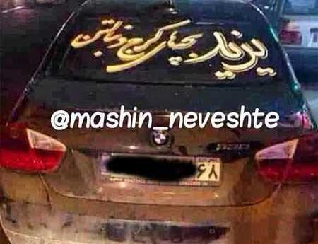 عکس پشت ماشین جدید