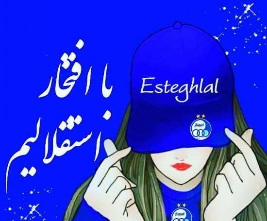 عکس پروفایل دخترانه استقلالی