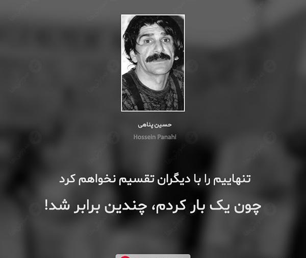 عکس نوشته تنهایی حسین پناهی
