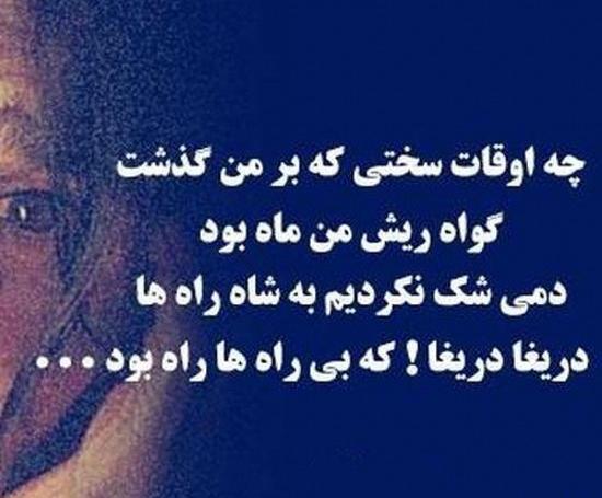 عکس نوشته تنهایی حسین پناهی