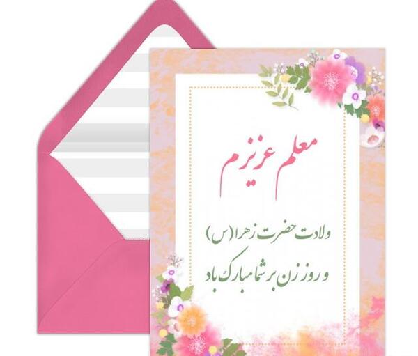 عکس روز زن مبارک معلم عزیزم