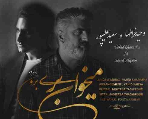 عکس کاور میخوام