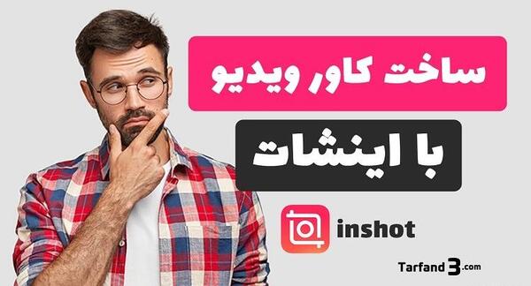 عکس کاور میخوام