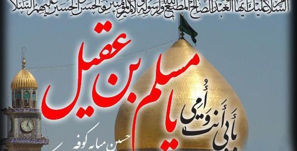 عکس نوشته شهادت مسلم