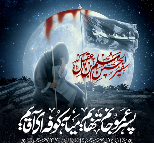 عکس نوشته شهادت مسلم