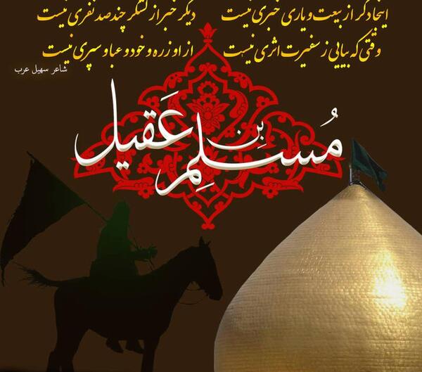 عکس نوشته شهادت مسلم
