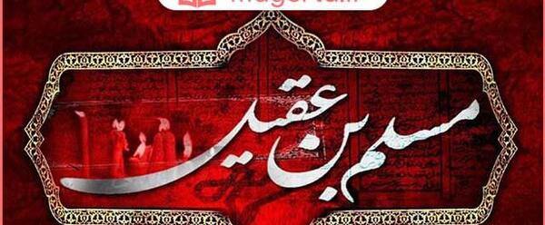 عکس نوشته شهادت مسلم