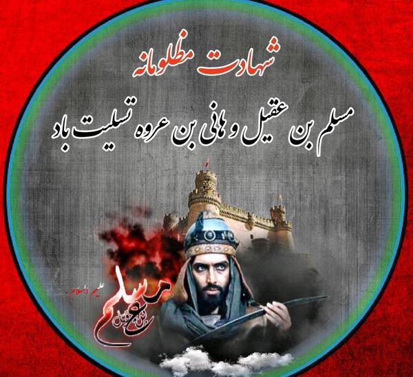 عکس نوشته شهادت مسلم