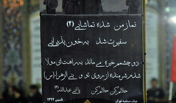 عکس نوشته شهادت مسلم