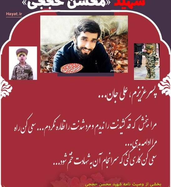 عکس شهید محسن حججی با متن