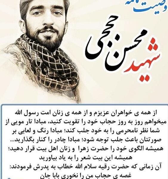 عکس شهید محسن حججی با متن